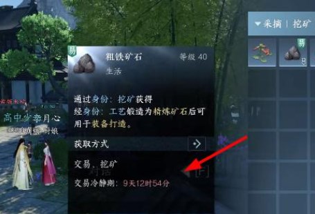 《逆水寒手游》交易冷静期解除教程
