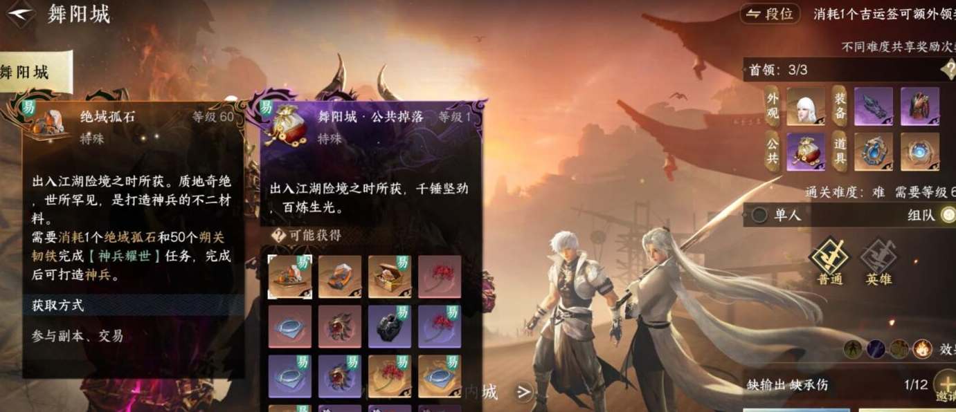 《逆水寒手游》神兵耀世奇遇任务图文流程