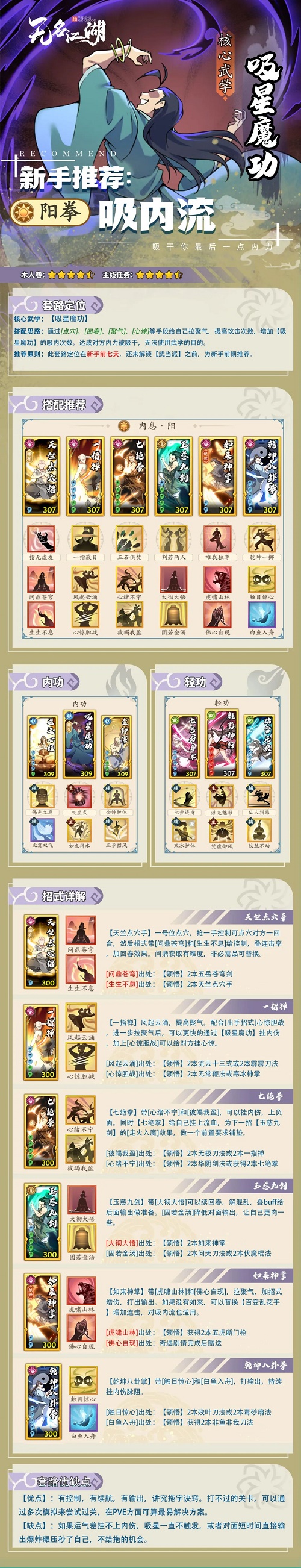 无名江湖吸内流策略
