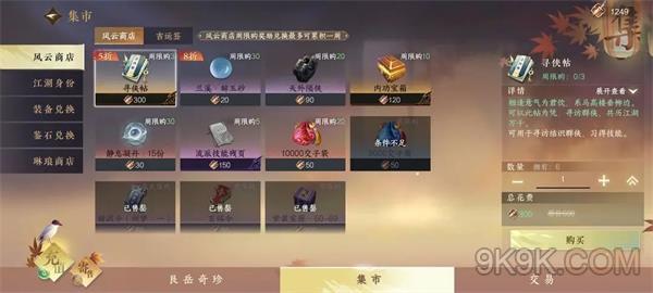《逆水寒手游》风云令使用攻略