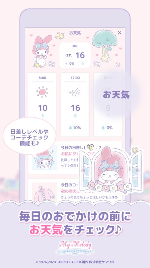 mymelody下载最新版