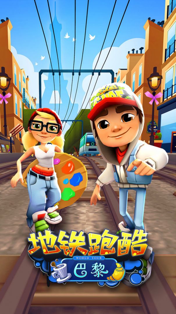 地铁跑酷hc完整版
