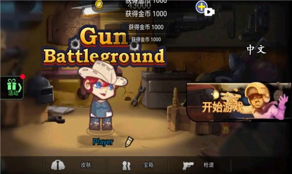 枪械战场吃鸡隐藏版