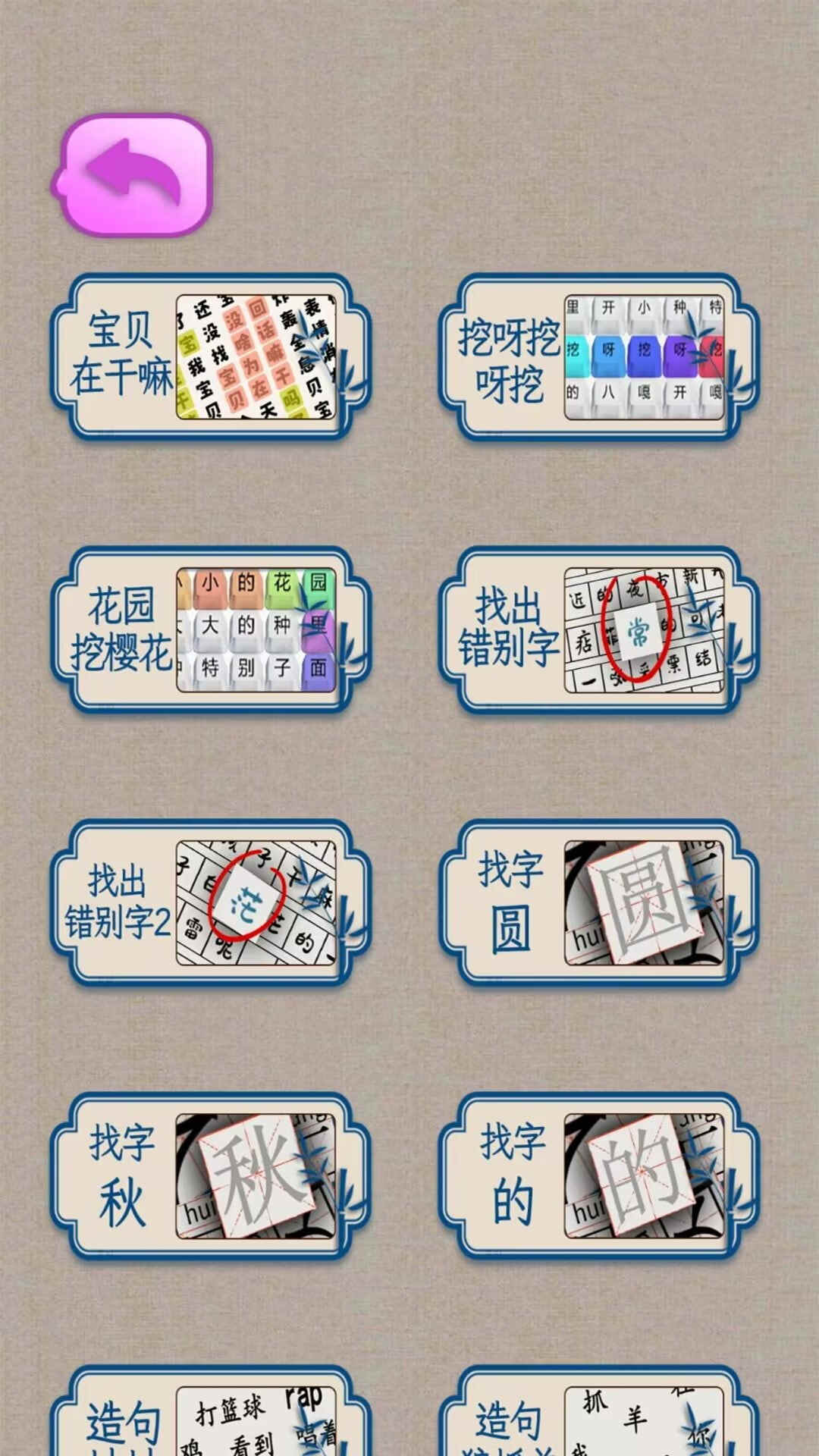 文字王者挑战下载包