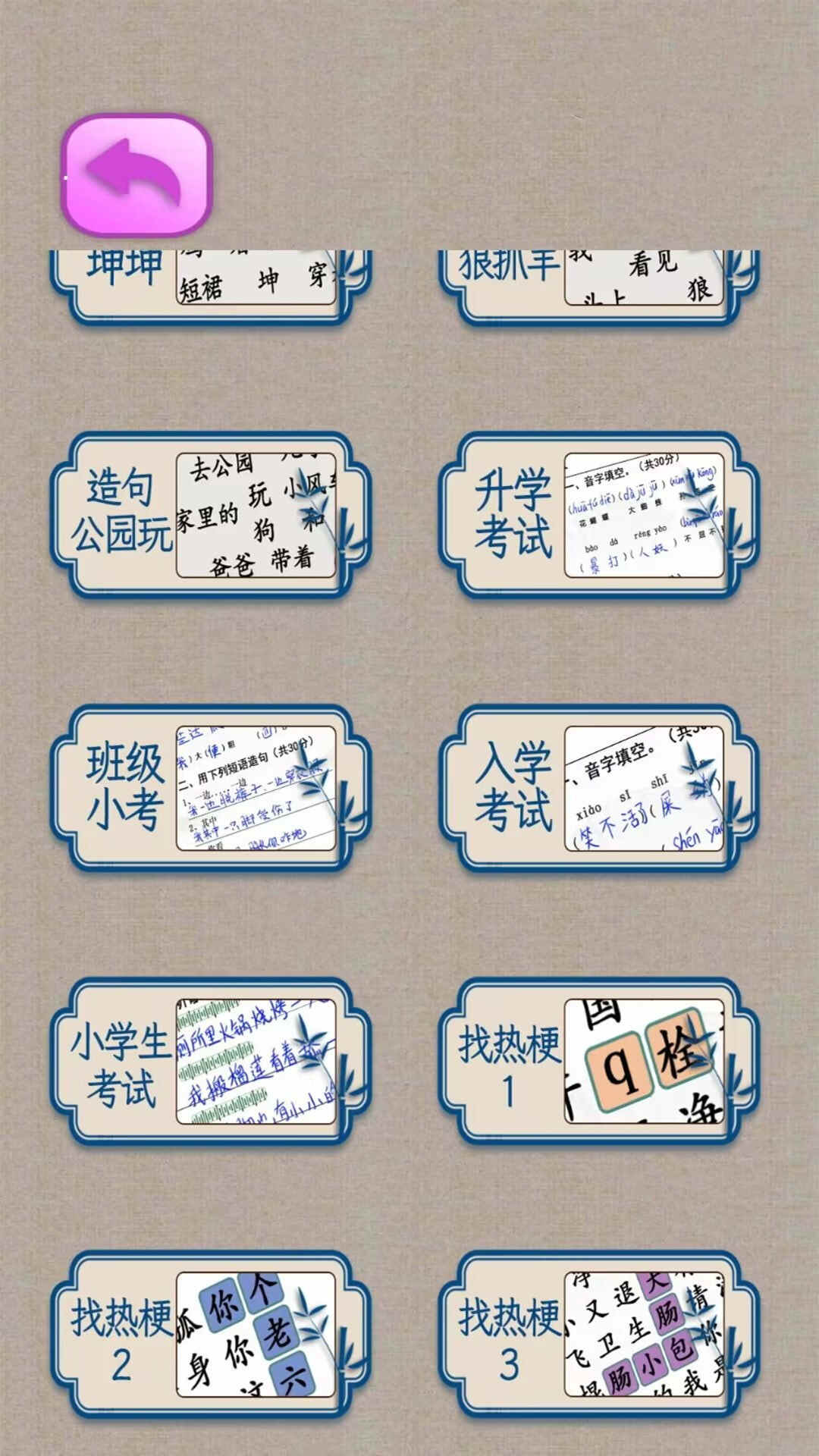 文字王者挑战下载包