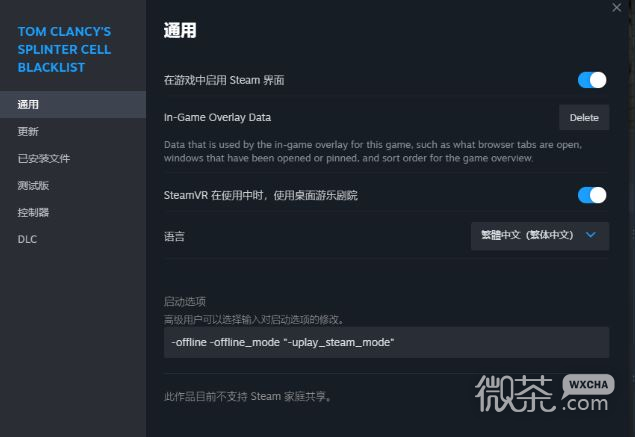 细胞分裂黑名单steam版闪退问题解决攻略