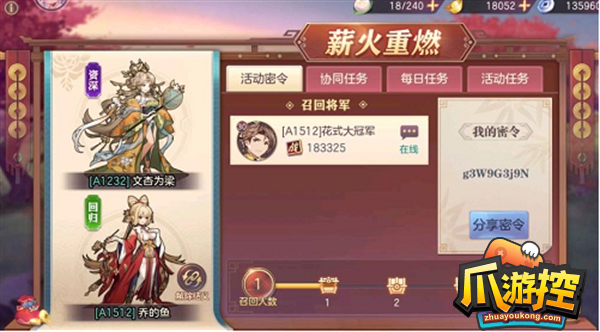三国志幻想大陆2023薪火重燃密令是什么