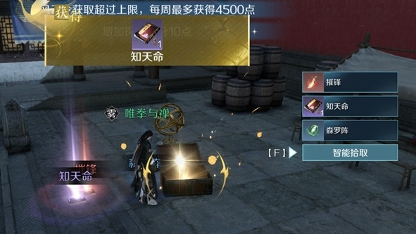 逆水寒手游玄学技能知天命怎么用