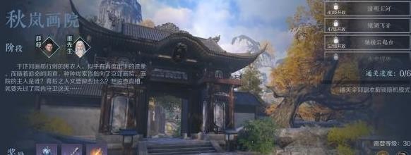 逆水寒手游秋岚画院副本如何玩