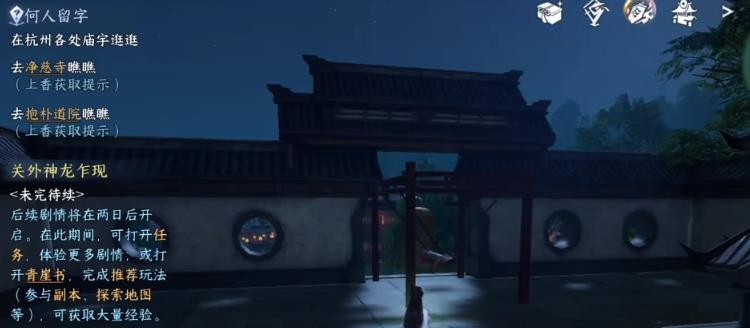 逆水寒手游新手攻略一览