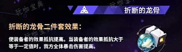 《崩坏星穹铁道》折断的龙骨抽取及角色搭配攻略