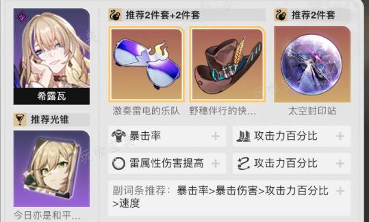 《崩坏星穹铁道》卡芙卡希露瓦阵容搭配建议