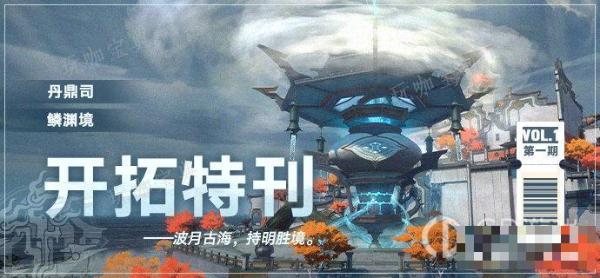 《崩坏星穹铁道》1.2新地图丹鼎司鳞渊境一览