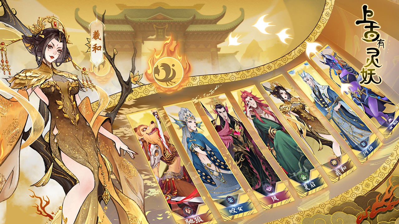 上古有灵妖下载最新版