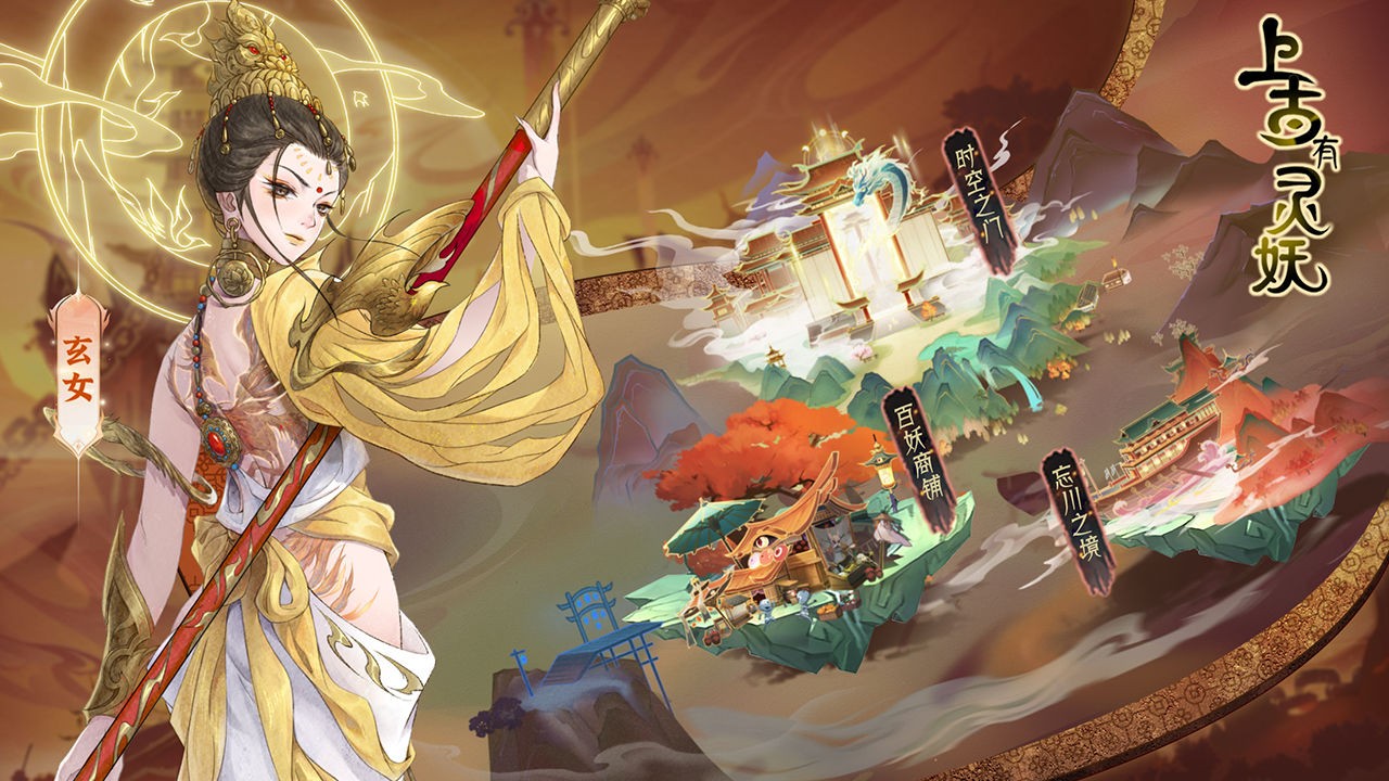 上古有灵妖下载最新版