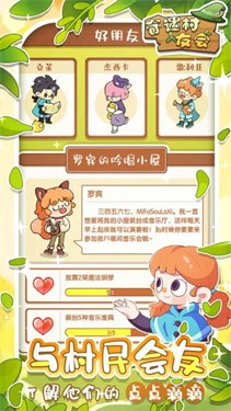 奇遇村友会安卓版