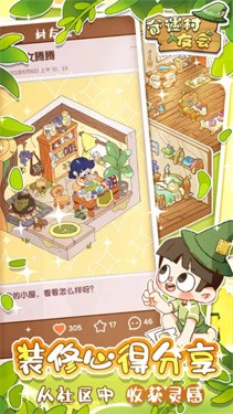 奇遇村友会安卓版