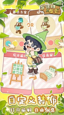 奇遇村友会安卓版
