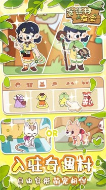 奇遇村友会安卓版