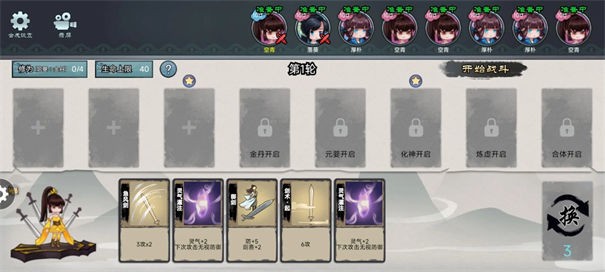 修仙之战最新版