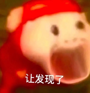 《抖音》死猪惊掉下巴搞笑动态表情包高清无水印下载