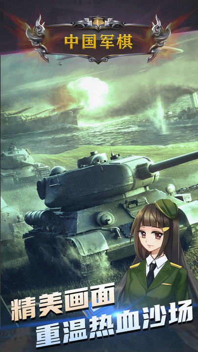 中国军棋游戏下载
