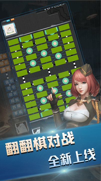 中国军棋游戏下载