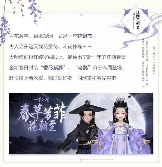 一梦江湖香尽紫藤时装怎么样一梦江湖乌鸦时装外观一览