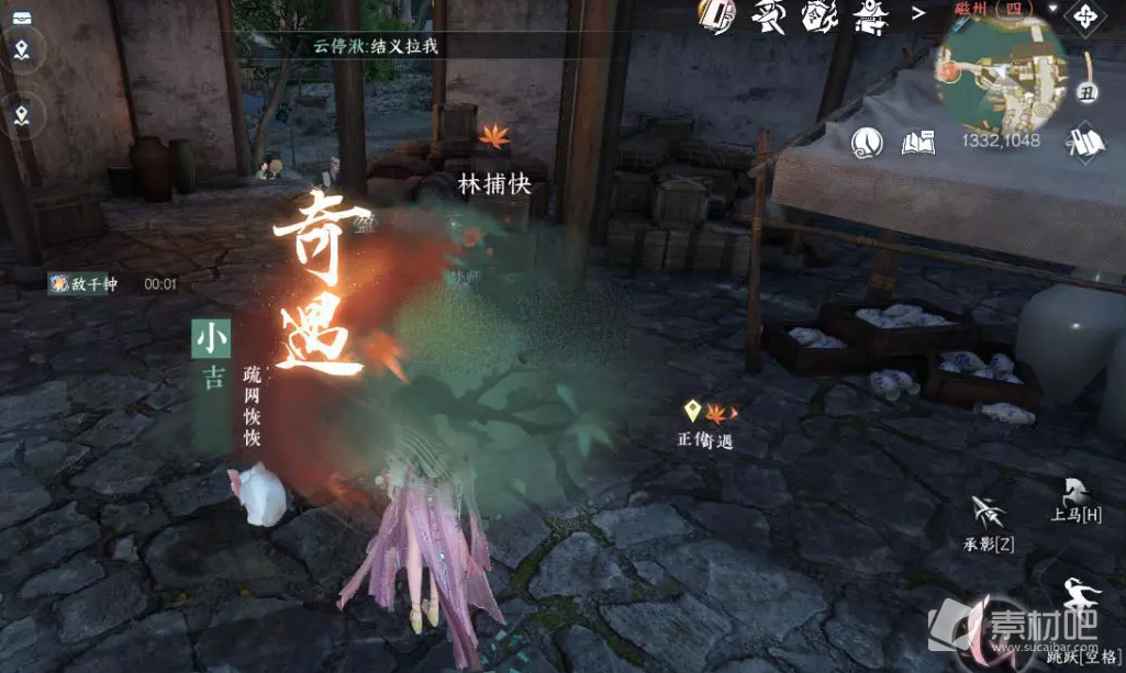 《逆水寒手游》疏网恢恢奇遇策略分享