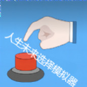 全民脑力解压模拟器下载最新版