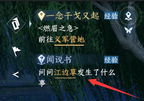 《逆水寒手游》相思门信物获取攻略