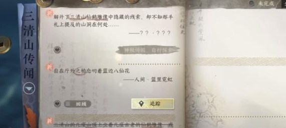 《逆水寒手游》卜算天机技能解锁攻略