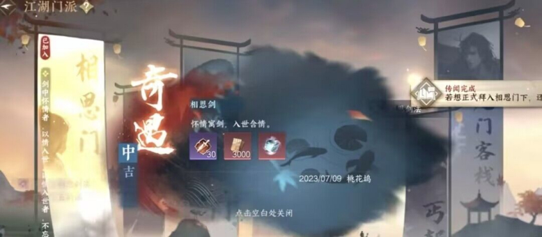 《逆水寒手游》相思门必须两个人吗