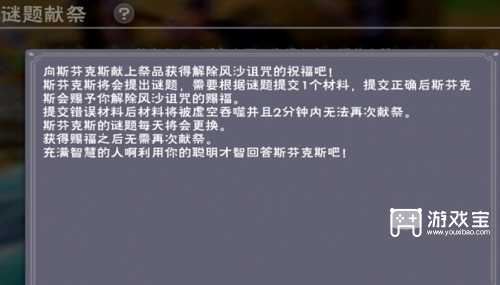 创造与魔法解除风沙献祭答案策略