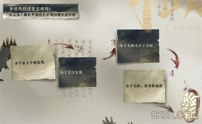 逆水寒手游偷梁换柱攻略详解