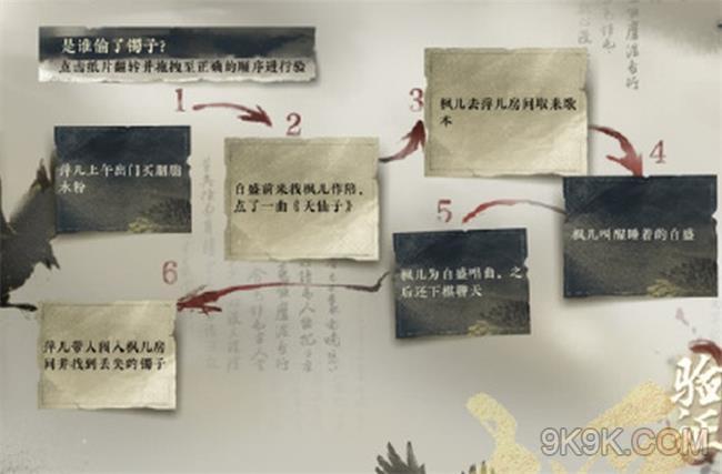 逆水寒手游巧觅贼踪攻略详解