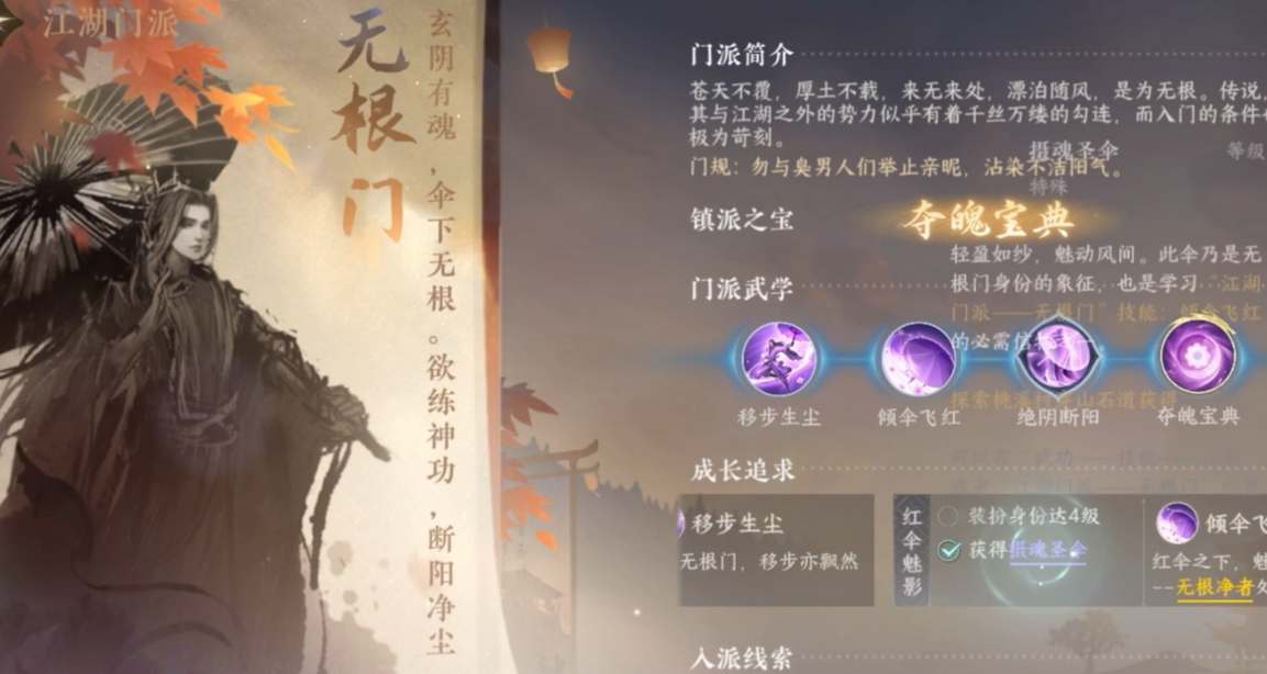 《逆水寒手游》无根门信物获取攻略