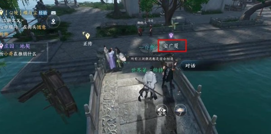 《逆水寒手游》庄园地契任务攻略