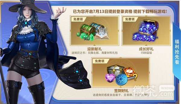 命运方舟7.13抢先登录一览