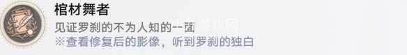 崩坏星穹铁道棺材舞者成就怎么完成