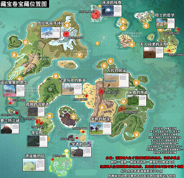 《创造与魔法》藏宝图位置2023