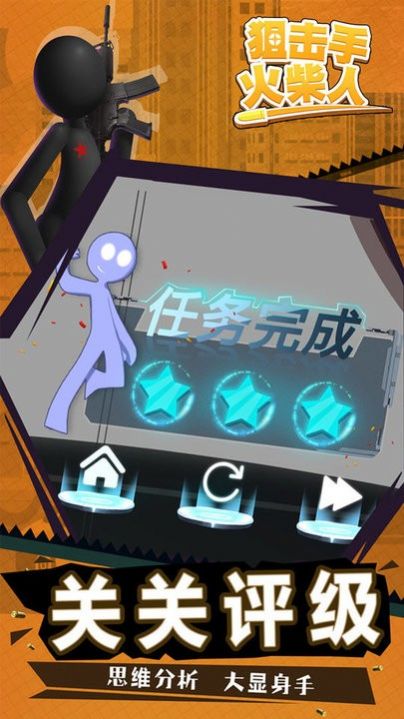 狙击手火柴人手机版