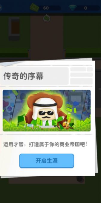 我要开个大超市正式版