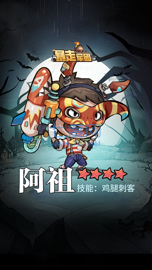 暴走军团游戏安装