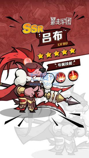 暴走军团游戏安装