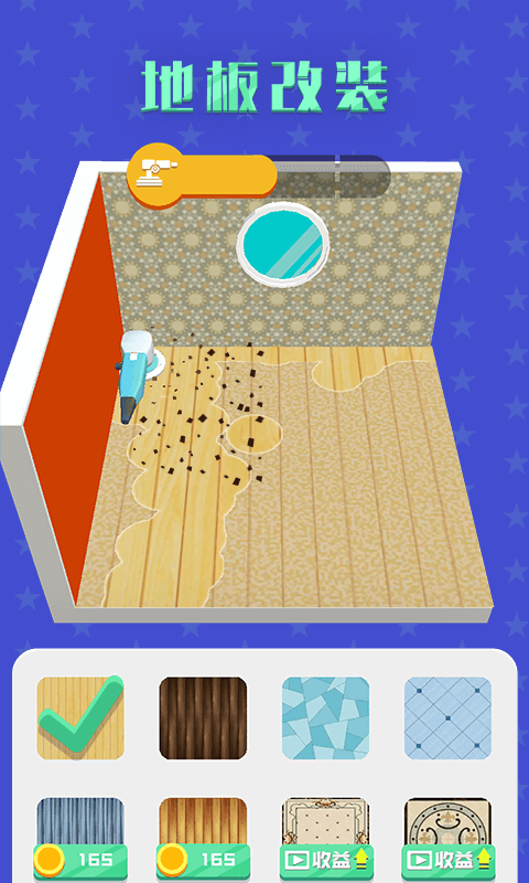翻新小屋安卓版