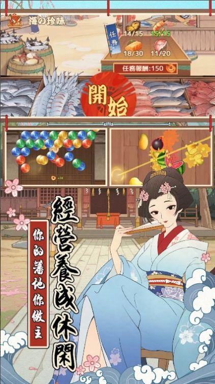 我在江户当藩主下载最新版