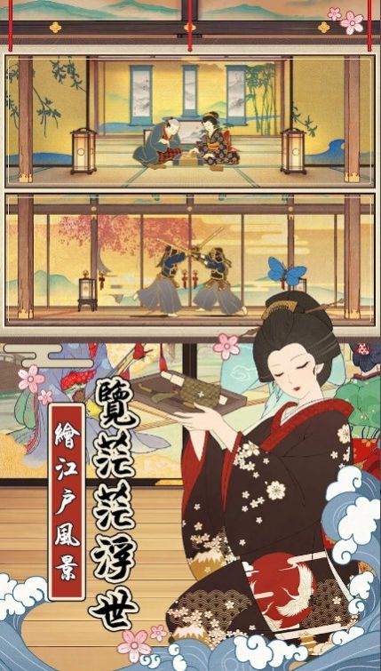 我在江户当藩主下载最新版
