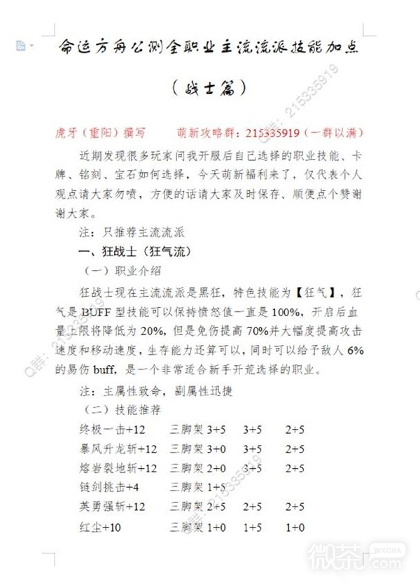 命运方舟战士主流玩法流派加点攻略分享