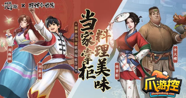 叫我大掌柜神探小当家怎么过